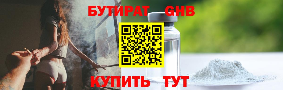 Краснотурьинск  Бутират бутик  Вход с VPN 