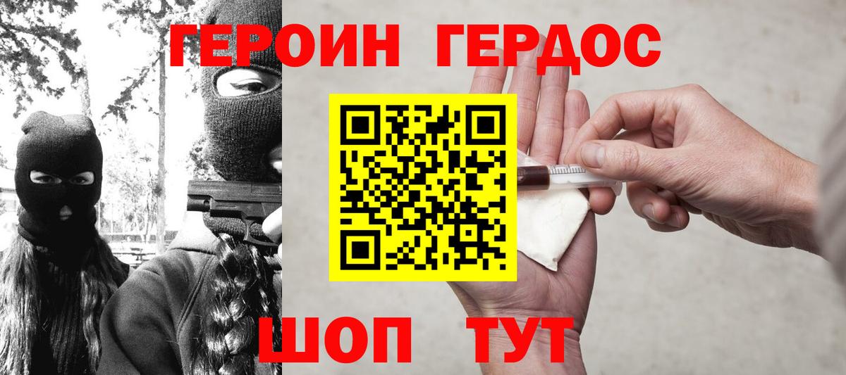 ГЕРОИН VHQ Краснотурьинск